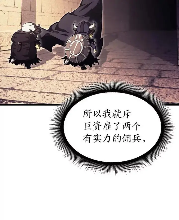 漫画《SSS级狂战士回归》87.收网第106张图