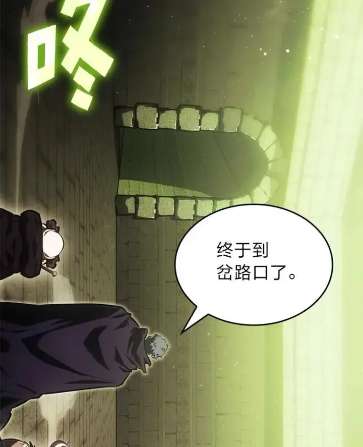 漫画《SSS级狂战士回归》87.收网第110张图