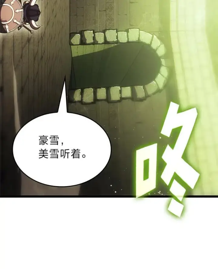 漫画《SSS级狂战士回归》87.收网第111张图