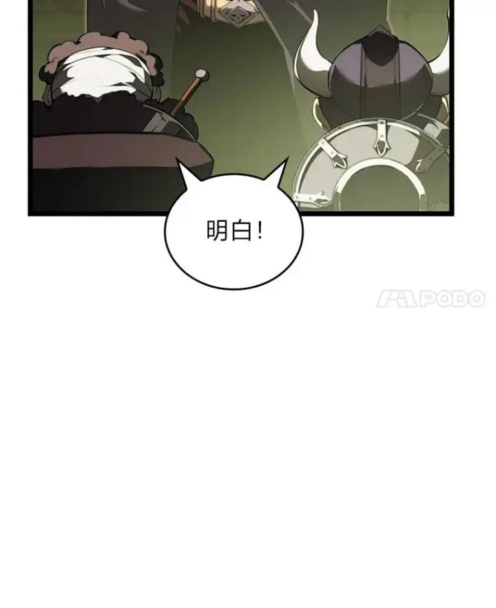 漫画《SSS级狂战士回归》87.收网第119张图