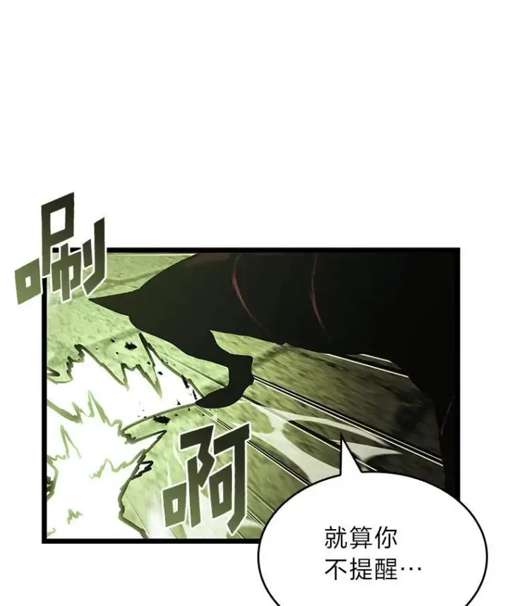 漫画《SSS级狂战士回归》87.收网第138张图