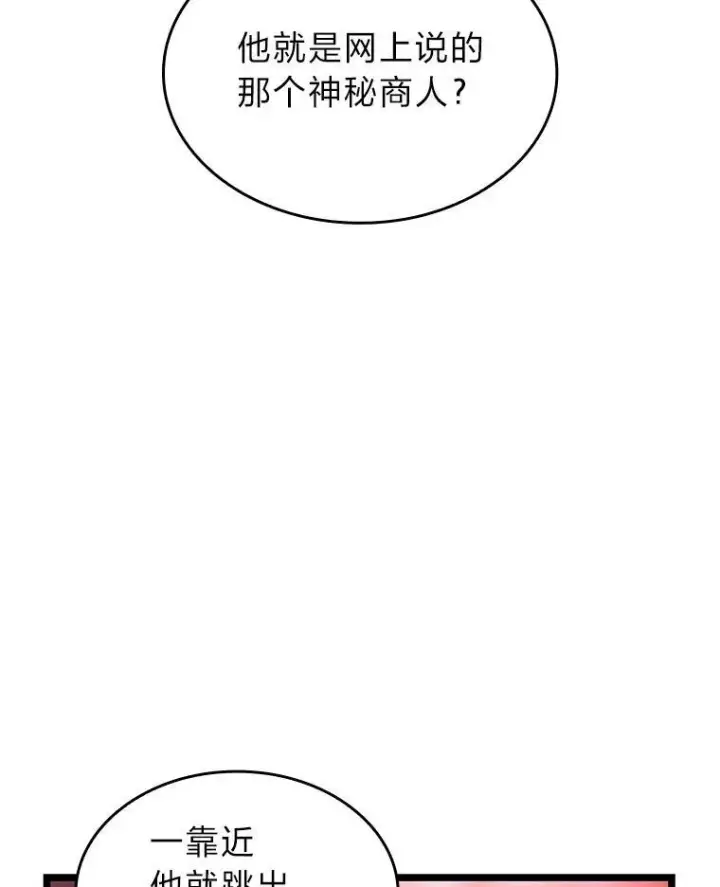 漫画《SSS级狂战士回归》87.收网第16张图