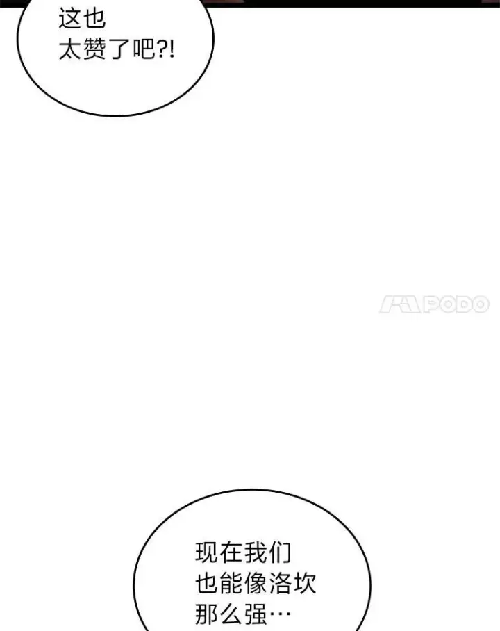漫画《SSS级狂战士回归》87.收网第31张图