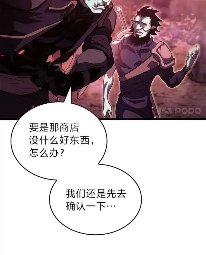 漫画《SSS级狂战士回归》87.收网第4张图