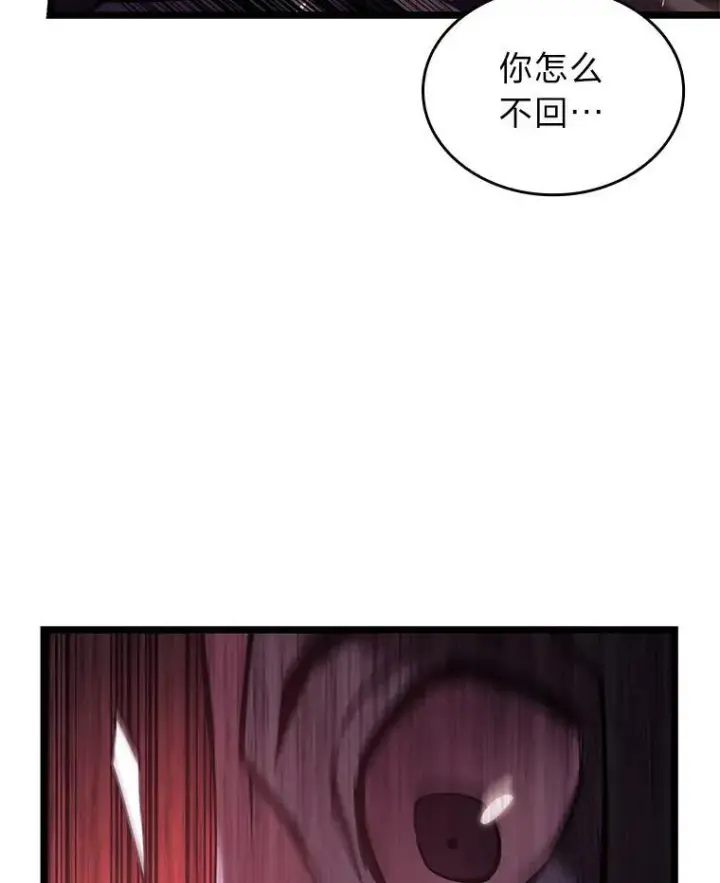 漫画《SSS级狂战士回归》87.收网第40张图