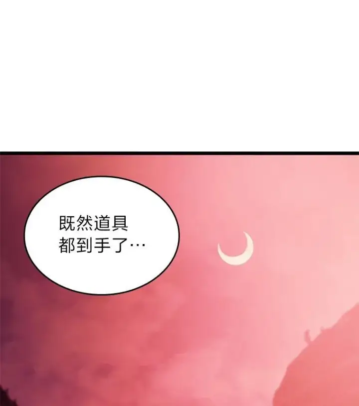 漫画《SSS级狂战士回归》87.收网第62张图