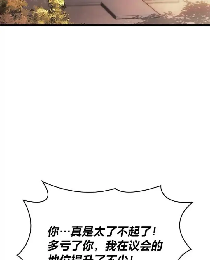 漫画《SSS级狂战士回归》87.收网第68张图
