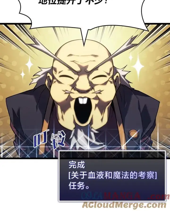 漫画《SSS级狂战士回归》87.收网第69张图