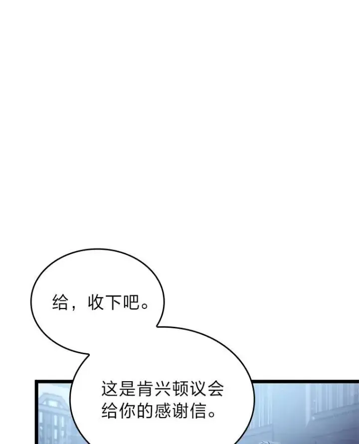 漫画《SSS级狂战士回归》87.收网第70张图