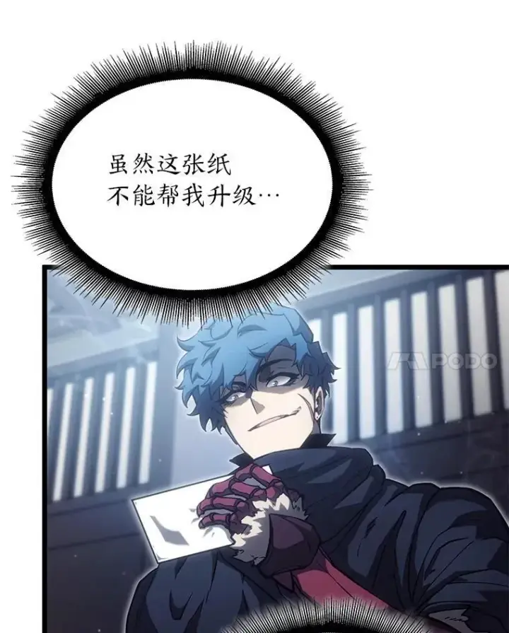 漫画《SSS级狂战士回归》87.收网第74张图