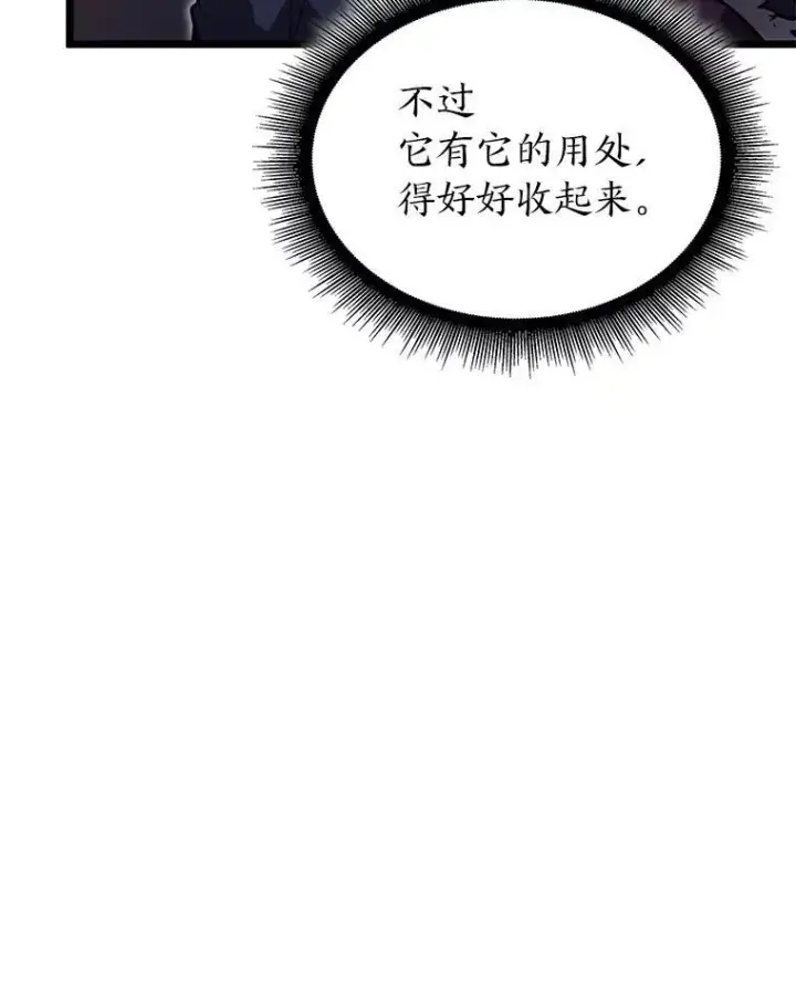 漫画《SSS级狂战士回归》87.收网第75张图