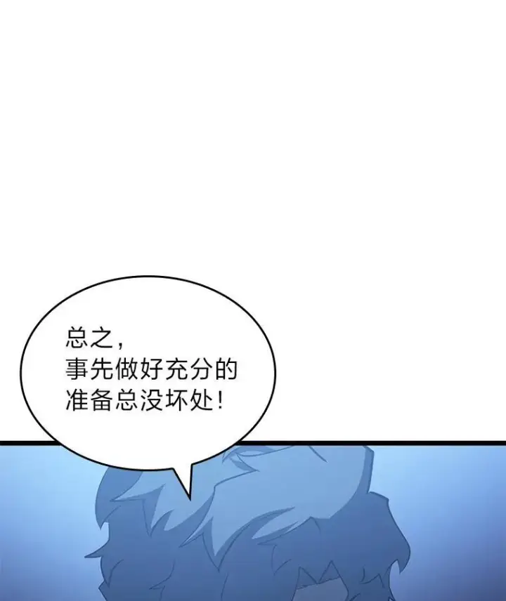 漫画《SSS级狂战士回归》87.收网第87张图