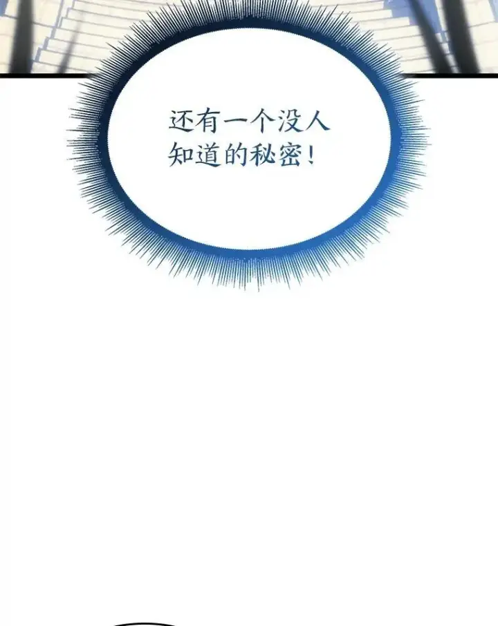 漫画《SSS级狂战士回归》87.收网第99张图