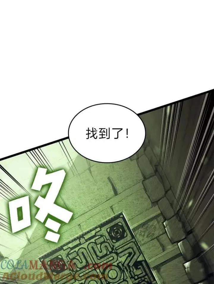漫画《SSS级狂战士回归》88.迷宫探索第101张图