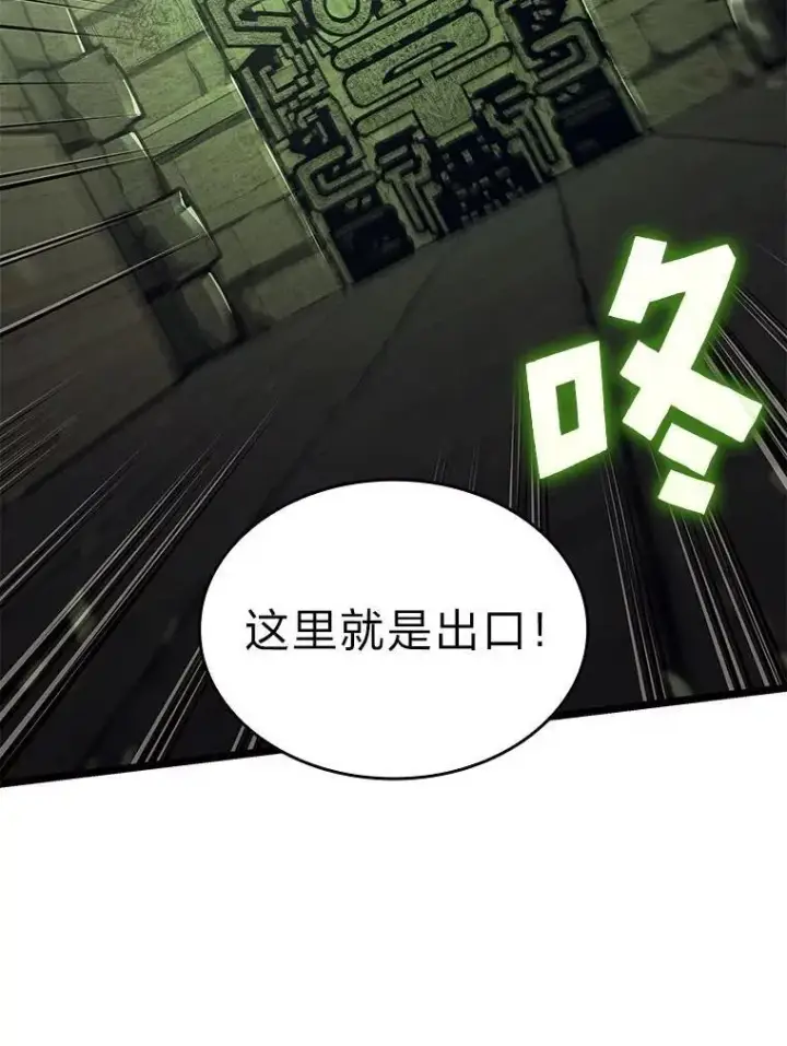 漫画《SSS级狂战士回归》88.迷宫探索第102张图