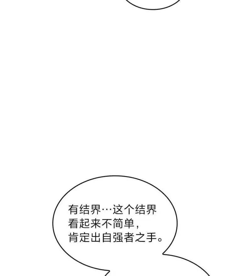 漫画《SSS级狂战士回归》88.迷宫探索第106张图