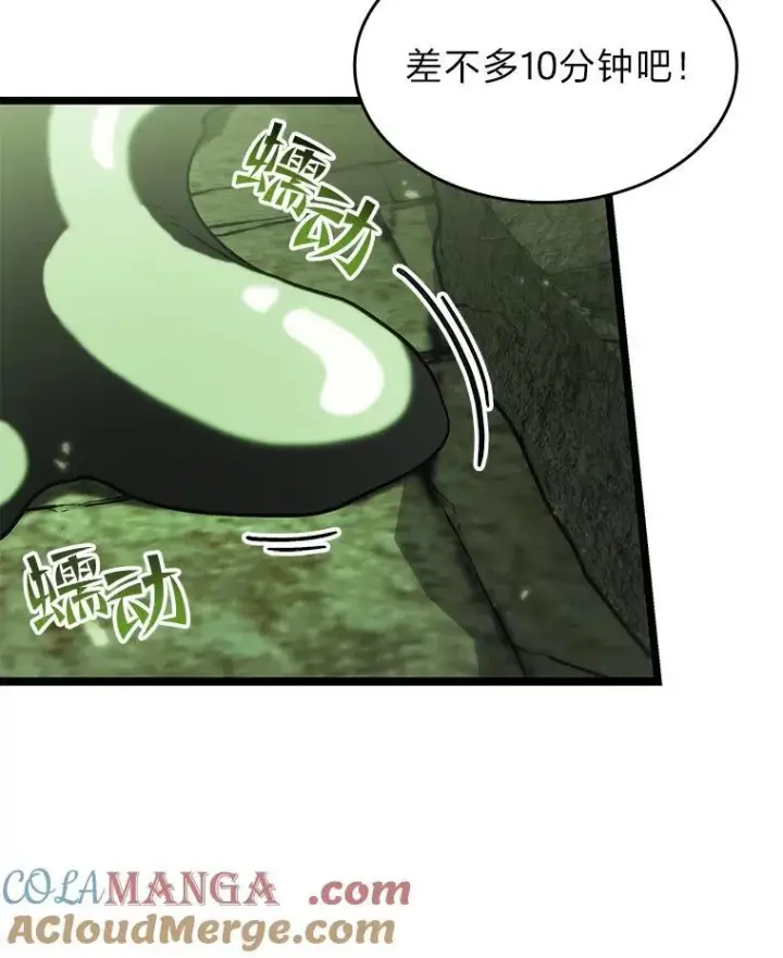 漫画《SSS级狂战士回归》88.迷宫探索第109张图