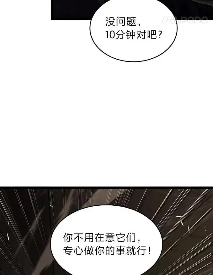 漫画《SSS级狂战士回归》88.迷宫探索第111张图