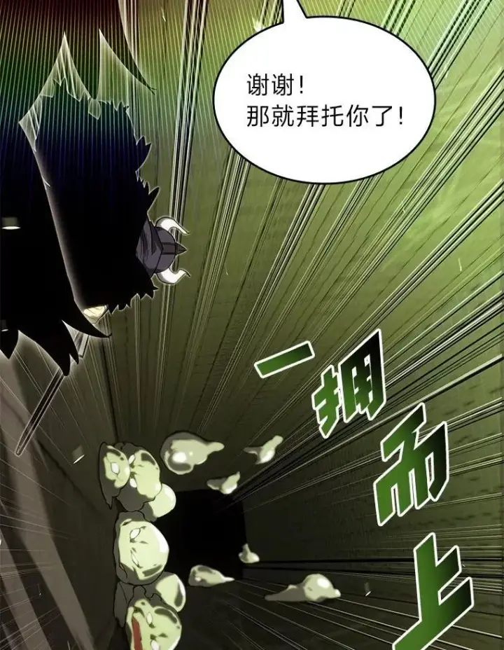 漫画《SSS级狂战士回归》88.迷宫探索第115张图