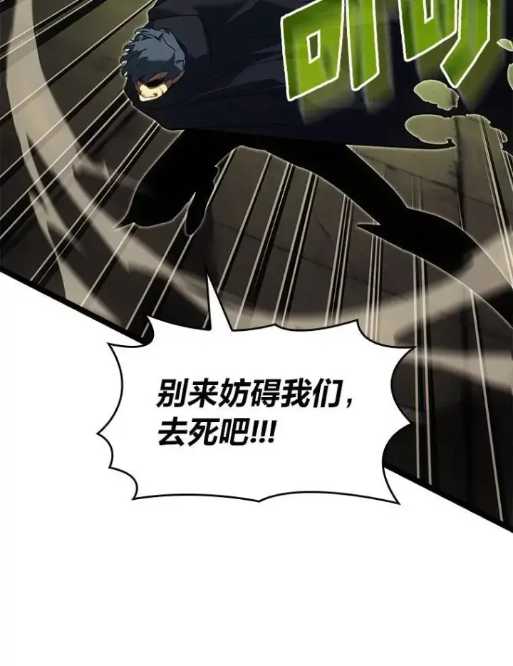 漫画《SSS级狂战士回归》88.迷宫探索第119张图