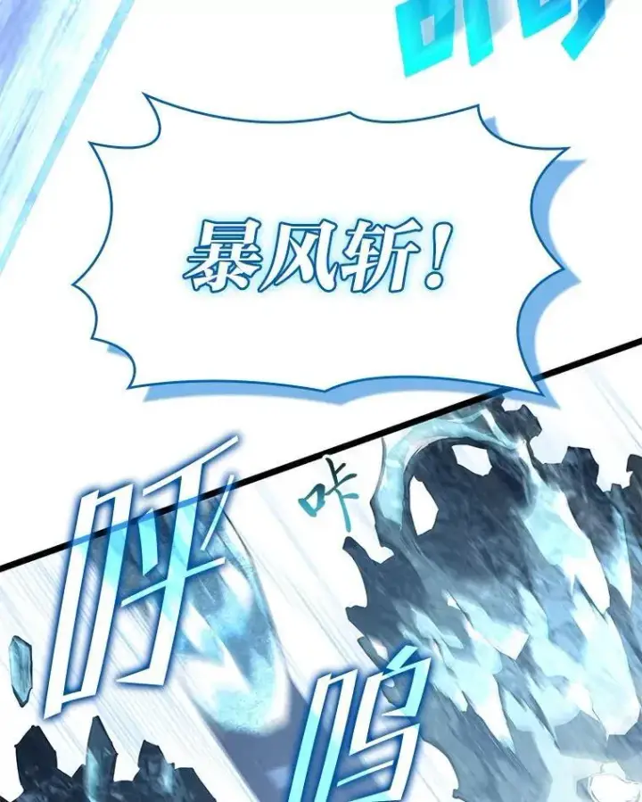 漫画《SSS级狂战士回归》88.迷宫探索第123张图