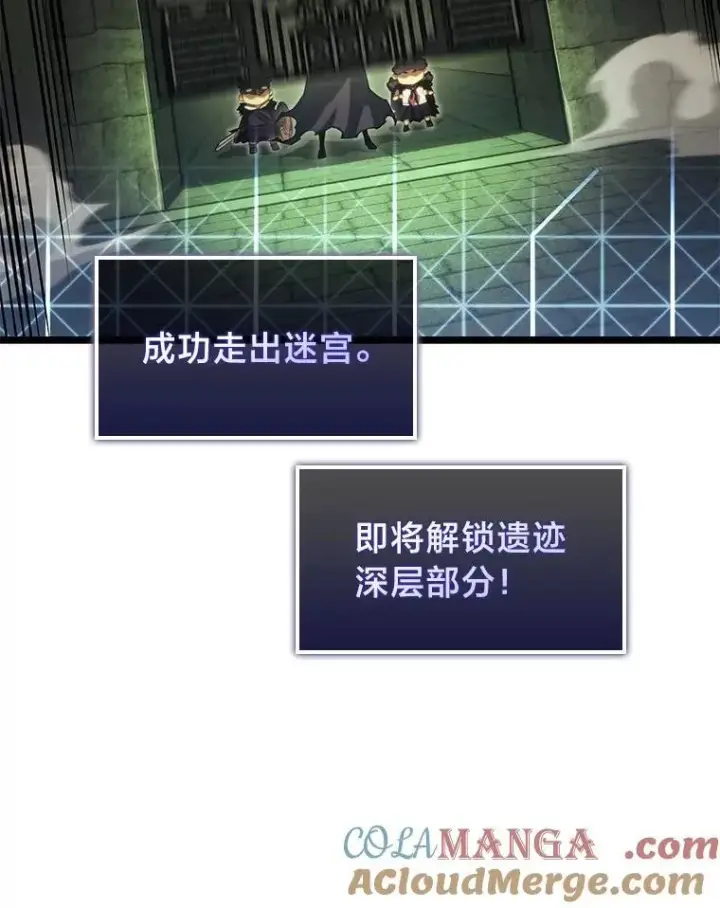 漫画《SSS级狂战士回归》88.迷宫探索第133张图
