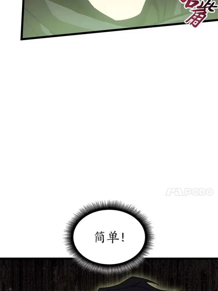 漫画《SSS级狂战士回归》88.迷宫探索第23张图