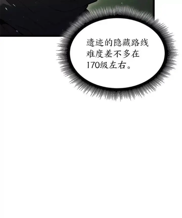 漫画《SSS级狂战士回归》88.迷宫探索第70张图