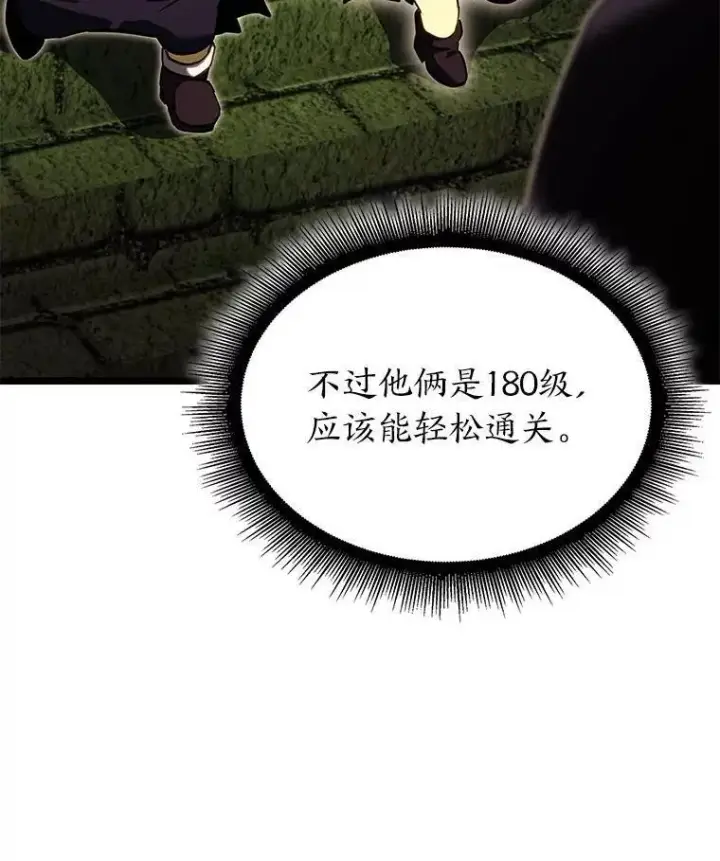 漫画《SSS级狂战士回归》88.迷宫探索第72张图