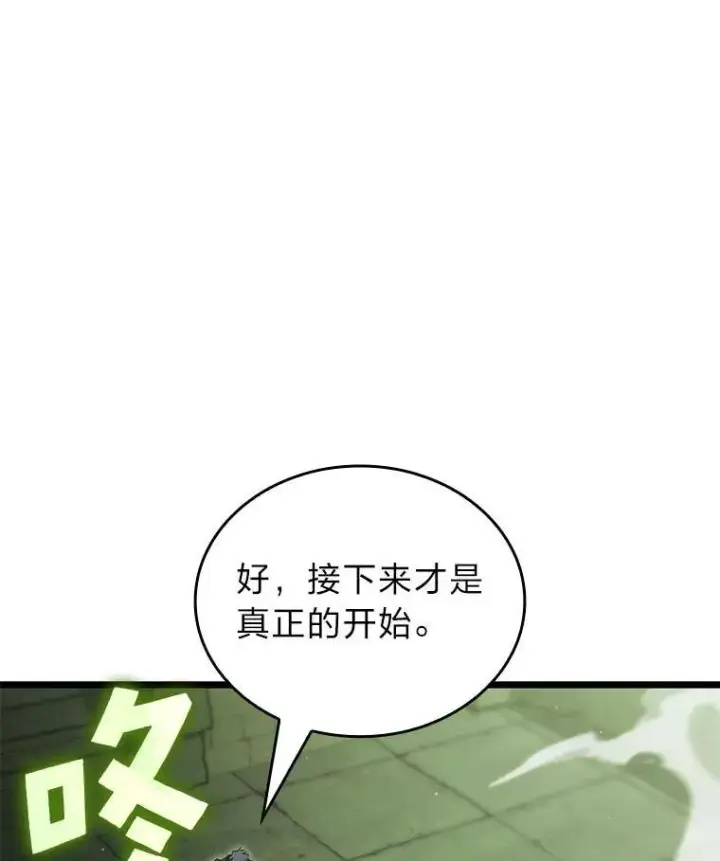 漫画《SSS级狂战士回归》88.迷宫探索第74张图