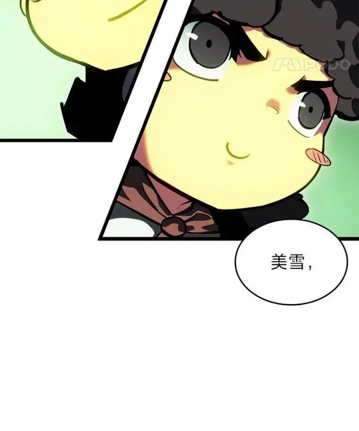 漫画《SSS级狂战士回归》88.迷宫探索第80张图
