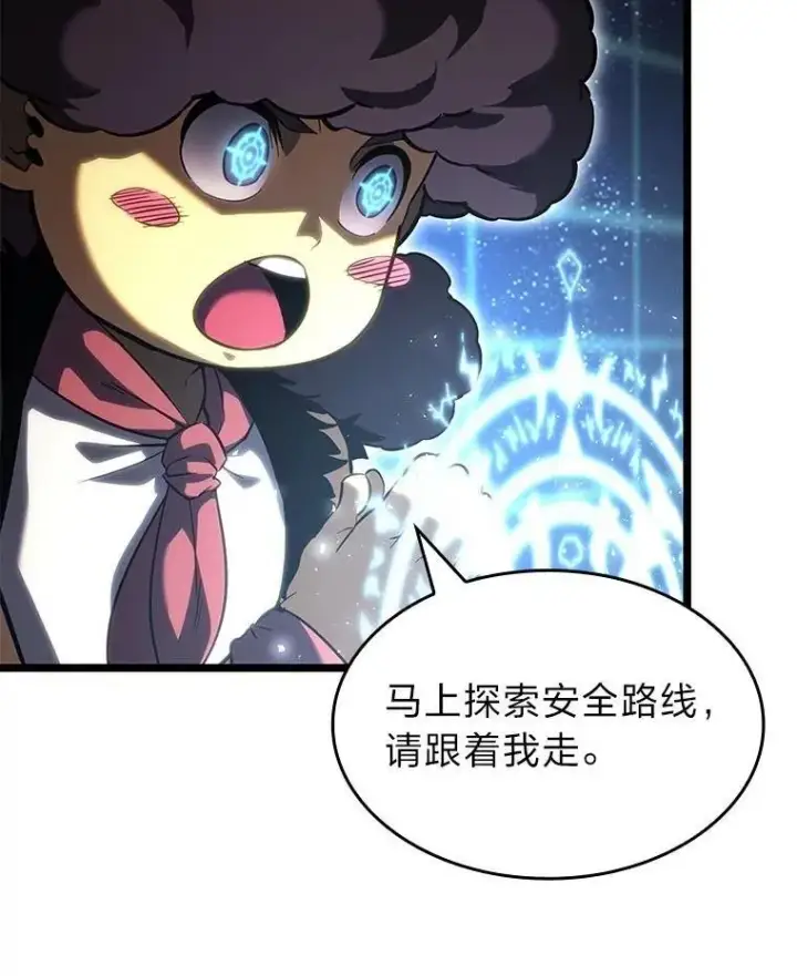 漫画《SSS级狂战士回归》88.迷宫探索第92张图