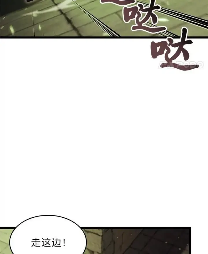 漫画《SSS级狂战士回归》88.迷宫探索第94张图