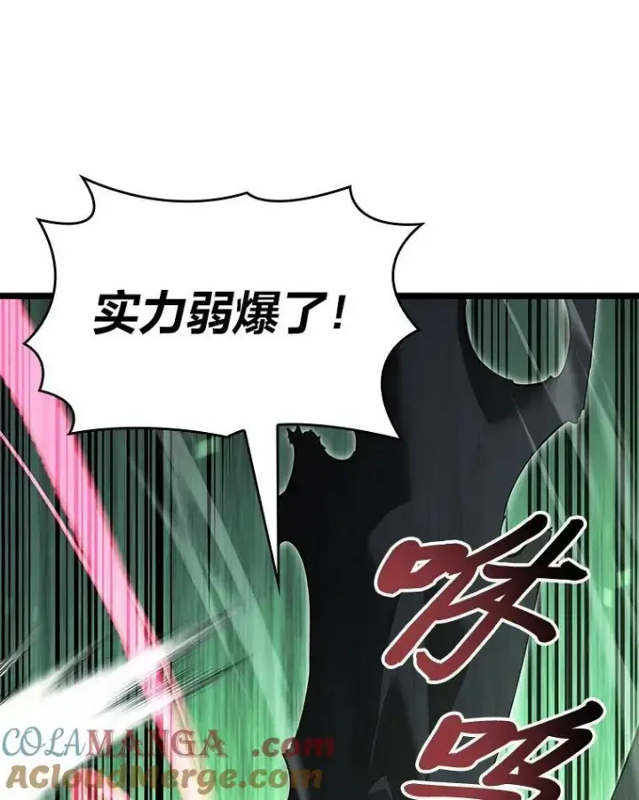 漫画《SSS级狂战士回归》89.疯狂魔法师第109张图