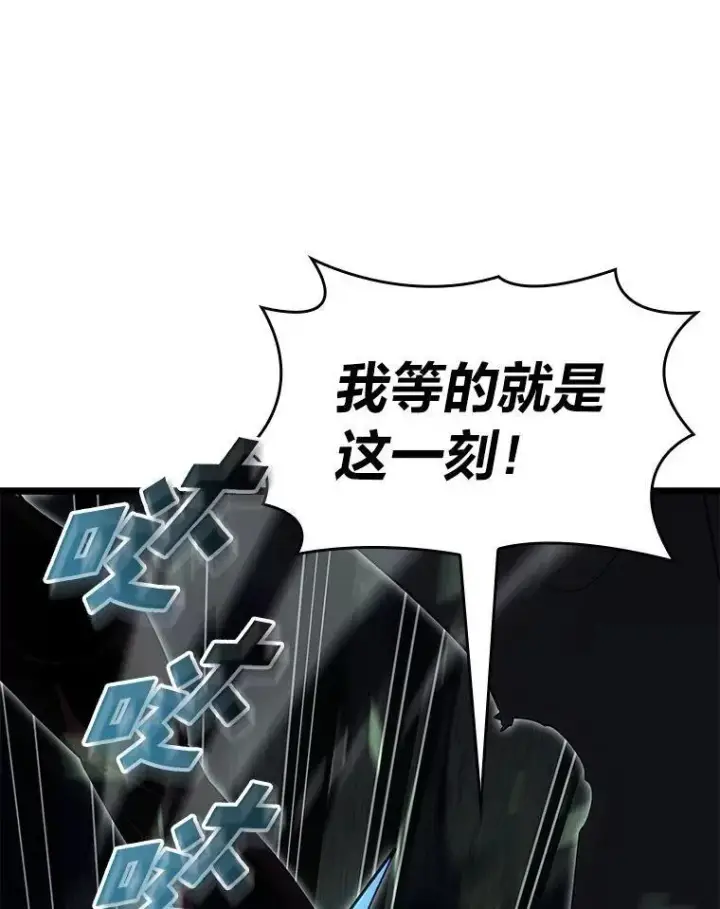 漫画《SSS级狂战士回归》89.疯狂魔法师第135张图