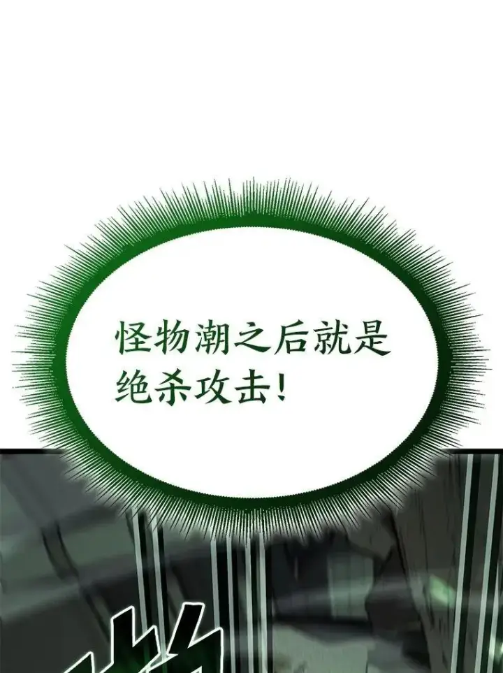 漫画《SSS级狂战士回归》89.疯狂魔法师第144张图
