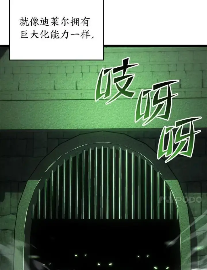 漫画《SSS级狂战士回归》89.疯狂魔法师第24张图