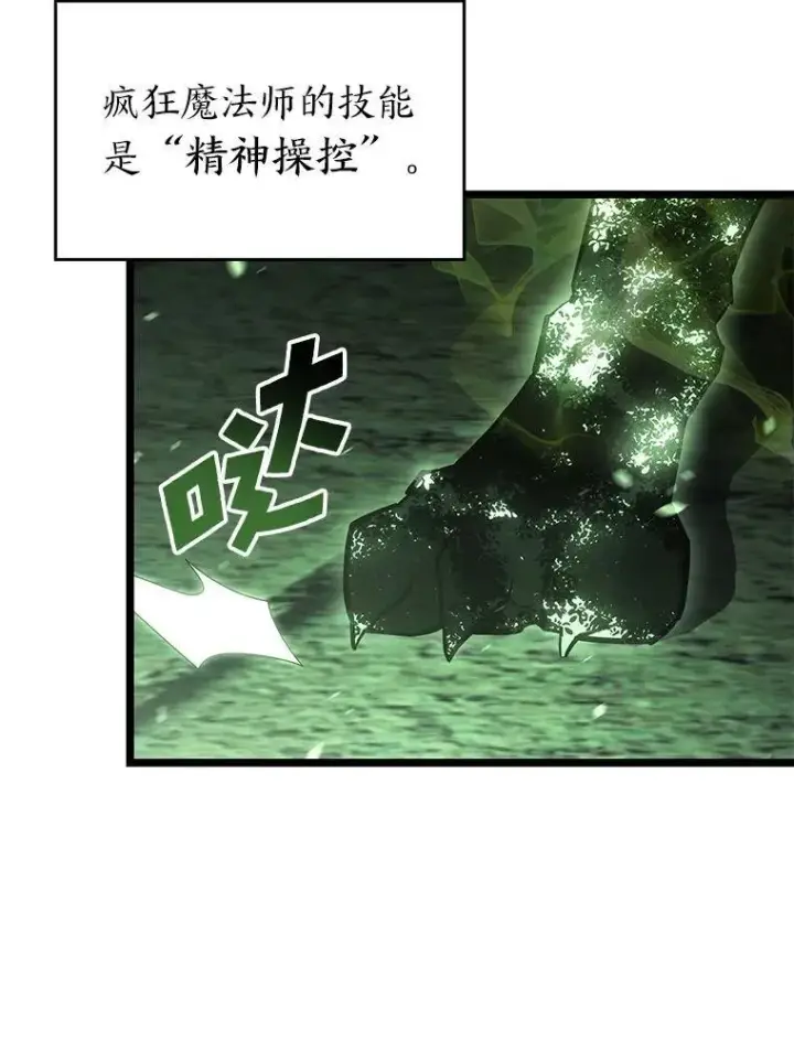 漫画《SSS级狂战士回归》89.疯狂魔法师第26张图