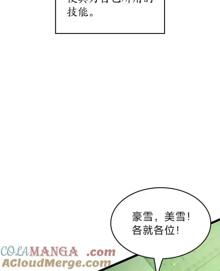 漫画《SSS级狂战士回归》89.疯狂魔法师第29张图
