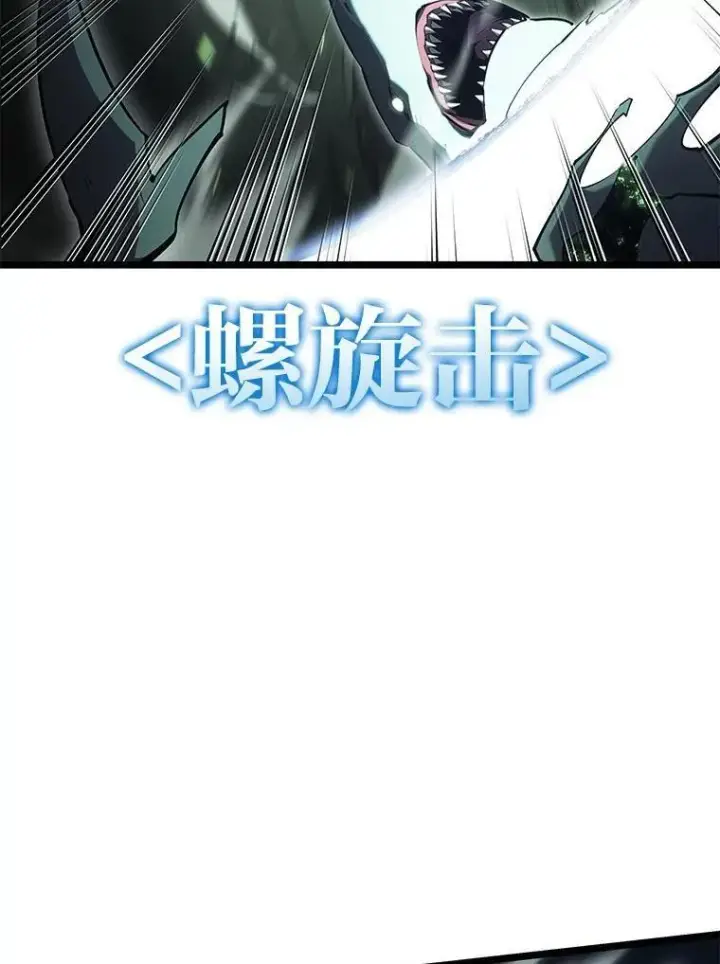 漫画《SSS级狂战士回归》89.疯狂魔法师第47张图