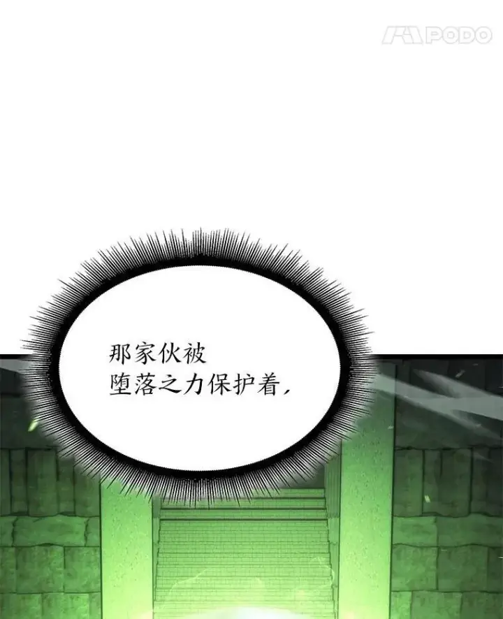 漫画《SSS级狂战士回归》89.疯狂魔法师第55张图
