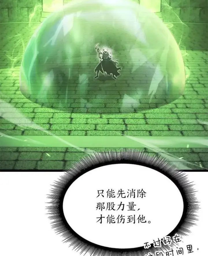 漫画《SSS级狂战士回归》89.疯狂魔法师第56张图