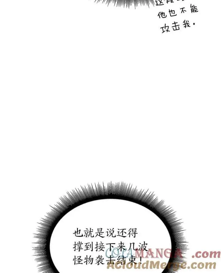 漫画《SSS级狂战士回归》89.疯狂魔法师第57张图