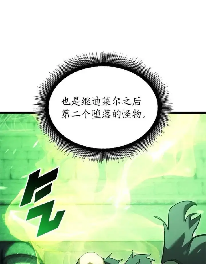 漫画《SSS级狂战士回归》89.疯狂魔法师第6张图