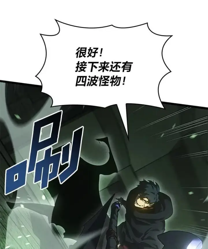 漫画《SSS级狂战士回归》89.疯狂魔法师第64张图