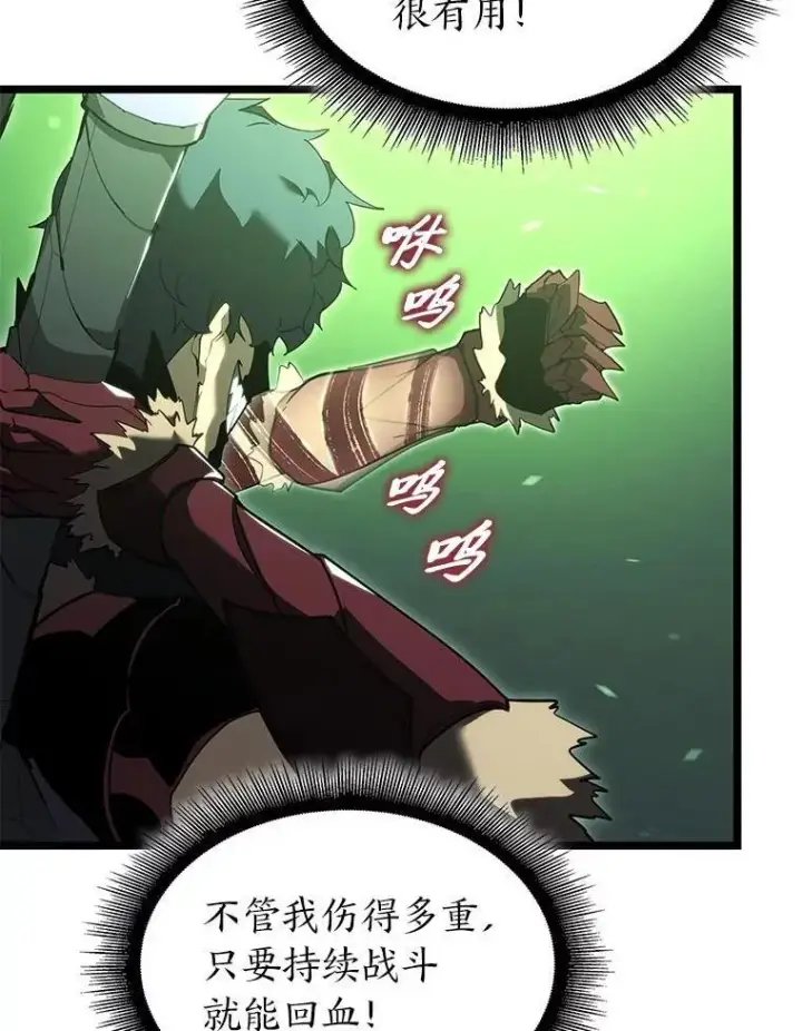 漫画《SSS级狂战士回归》89.疯狂魔法师第75张图