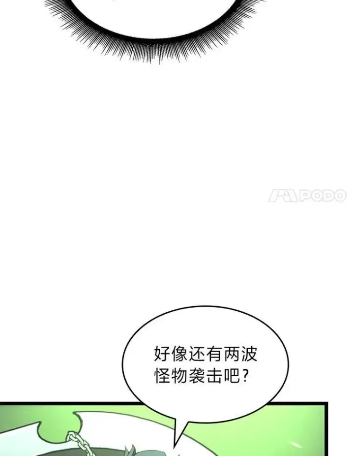 漫画《SSS级狂战士回归》89.疯狂魔法师第76张图