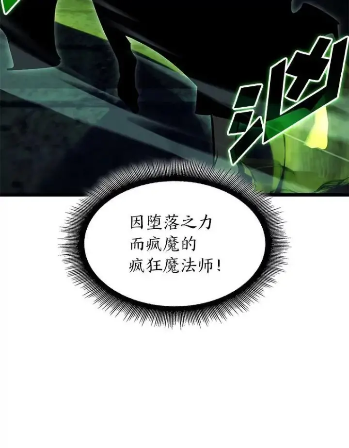 漫画《SSS级狂战士回归》89.疯狂魔法师第8张图
