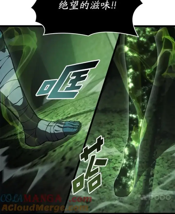 漫画《SSS级狂战士回归》89.疯狂魔法师第89张图