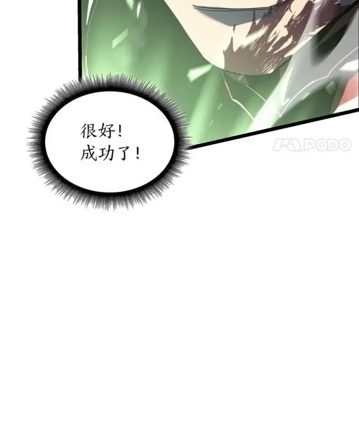 漫画《SSS级狂战士回归》90.隐藏道具第115张图